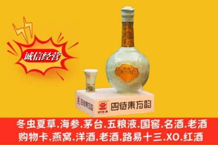 哈密求购回收四特酒